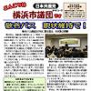 「こんにちは横浜市議団です」04.28号発行しました