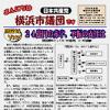 「こんにちは横浜市議団です」05.05号発行しました