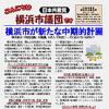 「こんにちは横浜市議団です」05.12号発行しました