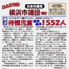 「こんにちは横浜市議団です」05.19号発行しました