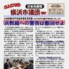 「こんにちは横浜市議団です」05.26号