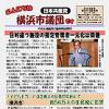 「こんにちは横浜市議団です」06.16号