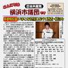 「こんにちは横浜市議団です」06.23号