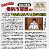 「こんにちは横浜市議団です」06.30号