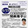 FAXNEWS ほっとライン　No.300（2010年6月21日）
