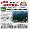 「こんにちは横浜市議団です」07.28号