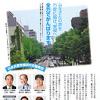 横浜市政新聞夏季号外　発行しました
