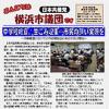 「こんにちは横浜市議団です」08.18号
