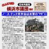 「こんにちは横浜市議団です」08.25号