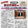 「こんにちは横浜市議団です」09.08号