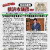 「こんにちは横浜市議団です」09.15号