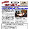 「こんにちは横浜市議団です」９.28号