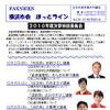 FAXNEWS ほっとライン　No.336（2011年9月30日）