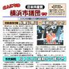 「こんにちは横浜市議団です」10.５号