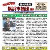 「こんにちは横浜市議団です」10.12号