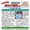 「こんにちは横浜市議団です」10.19号