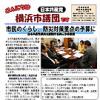 「こんにちは横浜市議団です」10.26号