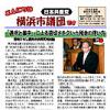 「こんにちは横浜市議団です」11.02号