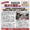 「こんにちは横浜市議団です」11.09号