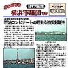 「こんにちは横浜市議団です」11.16号