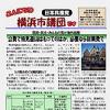 「こんにちは横浜市議団です」11.23号
