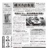 横浜市政新聞第409号発行しました