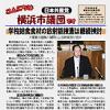 「こんにちは横浜市議団です」12.07号