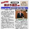 「こんにちは横浜市議団です」12.14号