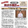 「こんにちは横浜市議団です」12.21号