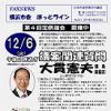 FAXNEWS ほっとライン　No.341（2011年12月2日）