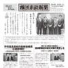 横浜市政新聞第410号を発行しました