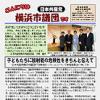 「こんにちは横浜市議団です」1.4号