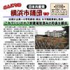 「こんにちは横浜市議団です」1.18号