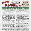 「こんにちは横浜市議団です」1.25号