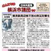 「こんにちは横浜市議団です」3.28号