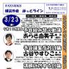 FAXNEWS ほっとライン　No.354（2012年3月21日）
