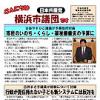 「こんにちは横浜市議団です」4.4号