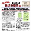 「こんにちは横浜市議団です」4.11号