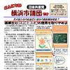 「こんにちは横浜市議団です」4.18号