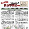「こんにちは横浜市議団です」4.25号
