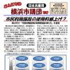 「こんにちは横浜市議団です」5.9号　　