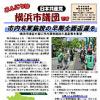 「こんにちは横浜市議団です」5.16号　　