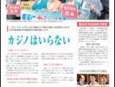 横浜市政新聞433号（2018年夏季号）を発行しました。