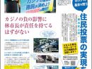 横浜市政新聞　2020年１月438号を発行しました