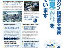 横浜市政新聞　2020年３月号（439号）を発行しました