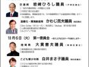 決特委 10/5岩崎、かわじ議員、10/6大貫、白井議員が登壇します。