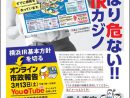 市政新聞2021年3月号　やっぱり危ない 横浜IRカジノ　