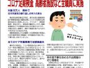 一歩前進！ 神奈川県知事表明 コロナ定期検査 高齢者施設など全職員に実施 こんにちは2021.2.10号
