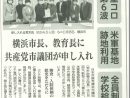 横浜市長、教育長に共産党市議団が申し入れ2021.11.25号・新かながわ