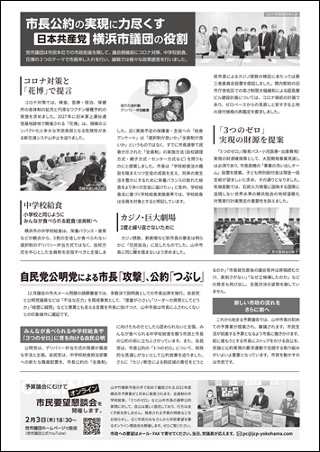 横浜市政新聞2022年春季号裏